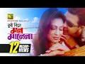 Download Lagu Tui Bine Mon | তুই বিনে মন মানেনা | HD | Shakib Khan \u0026 Popy | Monir Khan \u0026 Anima | Jomoj | Anupam