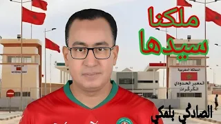 MALIKNA SIDHA Clip Officiel ملكنا سيدها بلمكي الصادكي 