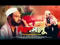 Lalsalu (লালসালু) | A Tree Without Roots | A film by Tanvir Mokammel | Kino Eye Films | Official