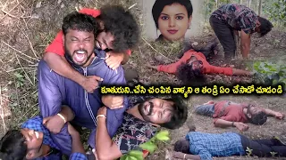 కూతురుని..చేసి చంపిన వాళ్ళని ఆ తండ్రి ఏం చేసాడో చూడండి | ingu Mirugangal Vaazhum Idam Movie | Part 9