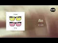 Scrubb - คิด (Official Lyric Video)