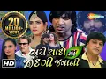 Download Lagu Tari Yado Ma Jindagi Javani - Full Movie | Vikram Thakor | Rina Soni | તારી યાદો માં જીંદગી જવાની