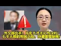 Download Lagu 从北大才子沦为汉奸！石平太郎的叛国之路，终遭我们雷霆制裁！