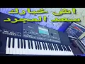 Download Lagu Saad lmjarred-Ach khbarek 2023