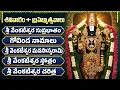 Download Lagu శనివారం వెంకటేశ్వర స్వామి భక్తి పాటలు | గోవింద నామాలు | Venkateswara Swamy Devotional Songs Telugu
