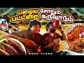 Download Lagu Vlog பண்றோம்ன்ற பேருல விட்டு வெளாசிட்டோம்😋🤤 | GOSU Vlogs