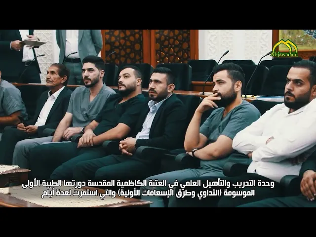 وحدة التدريب والتأهيل العلمي في العتبة الكاظمية المقدسة