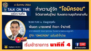 ควรฉีดวัคซีนเข็มกระตุ้นหรือรอวัคซีนรุ่นใหม่