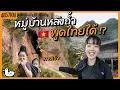 Download Lagu ตามหาหมู่บ้านลับในเวียดนาม ต้องขับมอไซต์ลอดถ้ำ!? | 1619KM Vietnam