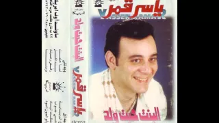 يا ابو العيون السود يا سر قمر دندنها
