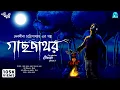 Lagu 𝐆𝐚𝐜𝐡 𝐏𝐚𝐭𝐡𝐨𝐫 (গাছ পাথর) | 𝐒𝐚𝐲𝐚𝐤 𝐀𝐦𝐚𝐧 | Debalina Chatterjee | 𝐄𝐬𝐨 𝐆𝐨𝐥𝐩𝐨 𝐊𝐨𝐫𝐢 | Midnight Horror Station