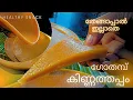 എളുപ്പത്തിലൊരു ഗോതമ്പ് കിണ്ണത്തപ്പം/Kinnathappam With Wheat Flour Without Coconut Milk/Healthy Snack