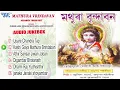 Download Lagu Mathura Vrindavan Full Songs | Devotional Bhaktimulak Song | Zubeen Garg Tokari Geet | Wave Assam