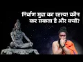 Download Lagu जानिए क्या है निर्वाण मुद्रा और कौन इसे कर सकता है और क्या है इसकी विधि ? Shiv Mudra