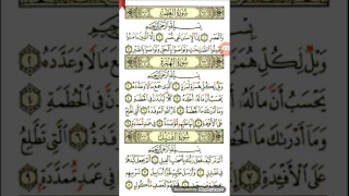 سوره العصر سوره الهمزه سوره الفيل الشيخ أحمد العجمي 