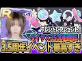 Download Lagu 3.5周年イベントでダイヤ3500個無料配布⁉フレンド機能が進化！TWICE新楽曲が難しすぎる...解説・初心者必見【SUPER STAR JYP NATION/シュスジェ】