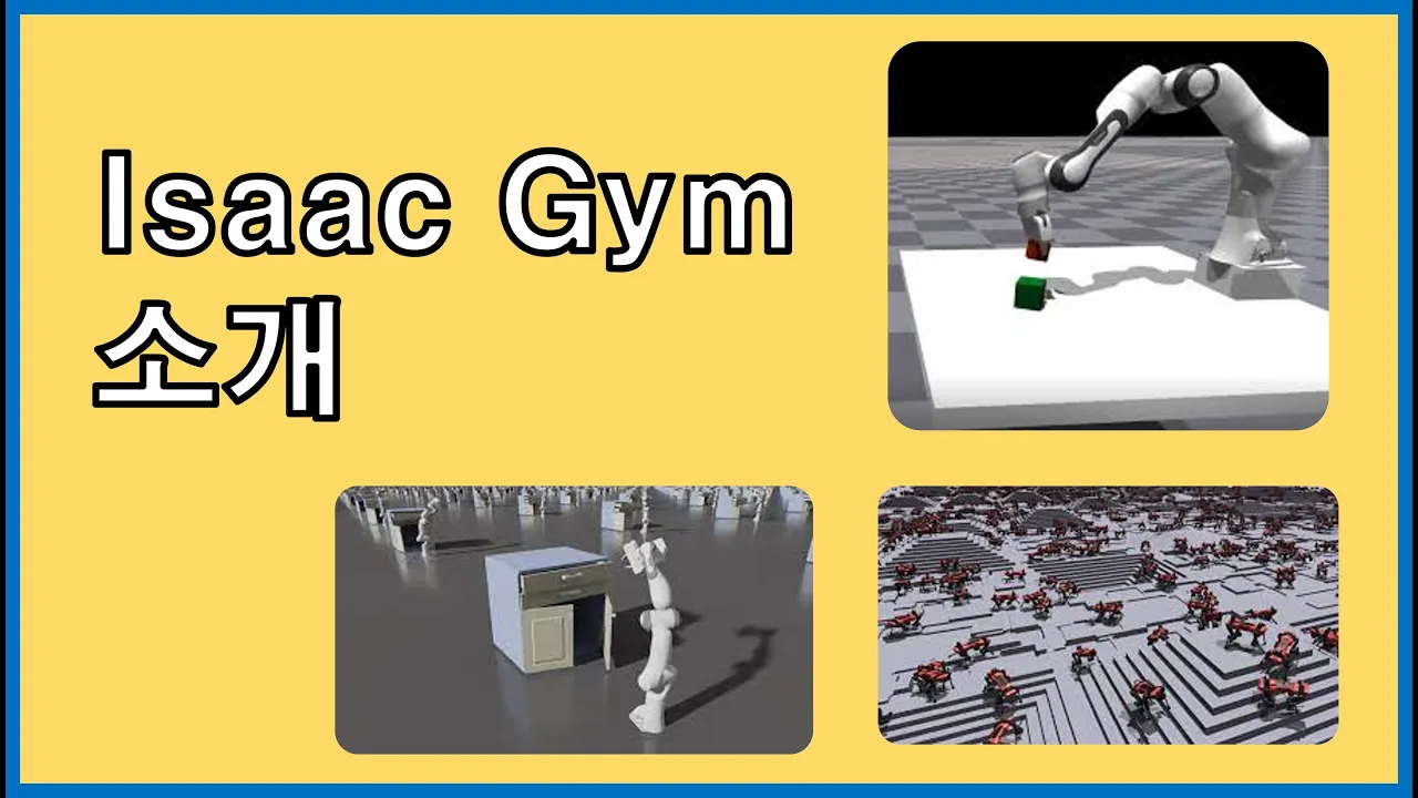 Isaac Gym을 소개합니다. 집에서도 대규모 병렬 시뮬레이션을!