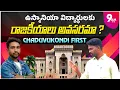 Download Lagu ఉస్మానియా విద్యార్థులకు రాజకీయాలు అవసరమా? | Student Leader OU SRIKANTH ANNA | 9 AM Tv