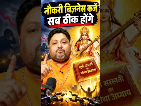 Naukri Nahi Lag Rahi? Chautha Adhyay Ka Maha Upay 🔥 | With US Official | #ChauthaAdhyay #shorts