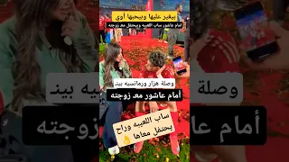 أمام عاشور معـ زوجته 