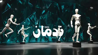 NADMAN ندمان OMDA Prod LINDRY 