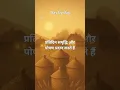 Download Lagu Rig Veda | Mandala 1, Sukta 1, Mantra 3 🔥 #rigveda #vedicwisdom   #spiritualindia #hinduphilosophy