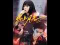 Download Lagu [MULTI SUB] 「烬上月光」#短剧 #爱情 #短剧 #虐恋