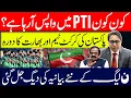 Download Lagu Who is Coming Back In PTi - Pakistani Cricket Team Will Go to India or not ?