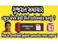How to download gujarat samachar epaper