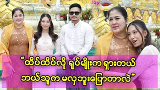 ထိပ်ထိပ်ကို ဘယ်သူက မလှဘူးလို့ ပြောလိုက်တာလဲ ဆိုတဲ့ မကြီးစိုး