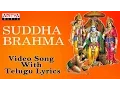 Download Lagu శుద్ధ బ్రహ్మ పరాత్పర రామ - Lord Sri Rama Telugu Devotional Song | Suddha Bramma |Aditya Bhakti