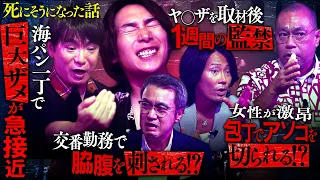 【DEADLINE】ヤ◯ザの取材がきっかけで...、交番勤務中の恐怖、目の前に巨大ザメが出現。TVでは絶対に話せない実話を公開します。
