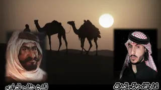 قصه وقصيدة الشيخ سعدون العواجي اداء عياش العبدالله الجغيفي 