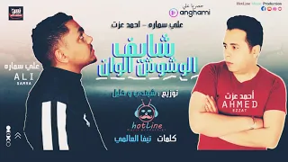 مهرجان عايم في بحر الغدر  الوشوش الوان أحمد عزت دندنها