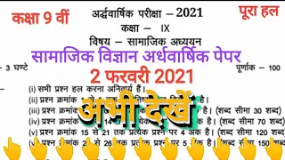  9 2021 9th half yearly paper 2021 solution