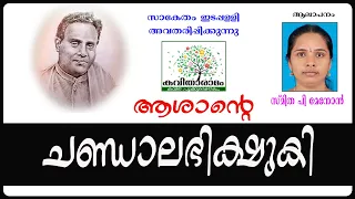 chandalabhikshuki kavitha with lyrics kumaranasan
