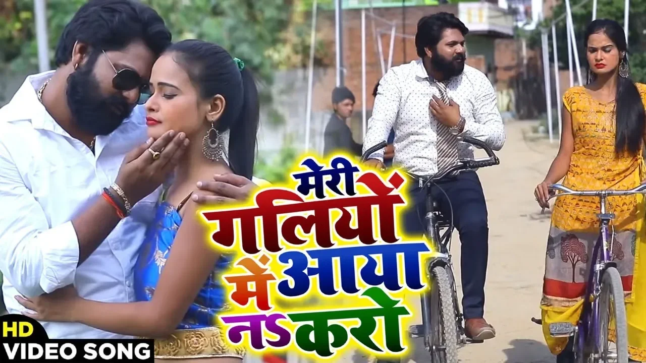HD VIDEO - मेरी गलियों में आया नs करो - #Samar Singh , #Kavita Yadav - Bhojpuri Song Newong