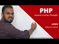 PHP Loops While For Foreach Break in Sinhala AL ICT SE CS IT - UG