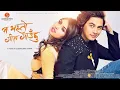 Download Lagu Romantic Bodo \u0026 Nepali mix video song.  (Bhanchu Aaja + Fwrmaidwna)