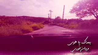 مروان خوري   بعدك يا هوى                      دندنها