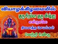 Download Lagu குரு பகவான் கவசம் வியாழக்கிழமையில் கேளுங்கள்/GURU BAGHAVAN SONG 2021/GURU KAVACHAM/BOMBAY SARADHA