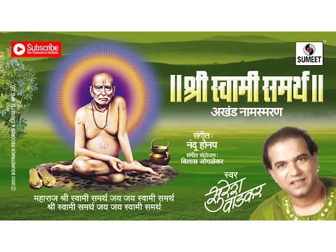 Download MP3 Maharaj Shree Swami Samarth Jai Jai Swami Samaratha| Sumeet Music
