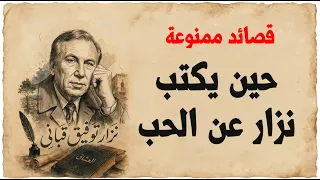 قصائد ممنوعة   أجمل ما قال نزار قباني عن الحب      محاولات لقتل امرأة لا ت قتل   جسمك  خارطتي دندنها
