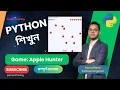 Game Apple Hunter Lesson 45 Python Bangla Full Course Python Bangla Tutorial