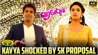 sk iconic love proposal sivakathikeyan remo scene 4k keerthy suresh jaya tv