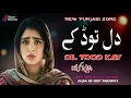 Lagu New Punjabi Song | Dil Tood Kay دل توڈ کے | Singer Ashraf Hira | Lyrics Nazir Sultani