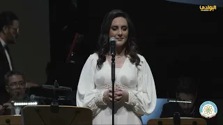 الحفل الغنائي قصائد مغناة للمطربة ولاء الجندي تنظيم مؤسسة عبدالعزيز سعود البابطين الثقافية 