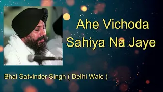 ahe vichoda sahiya na jaye bhai satvinder singh