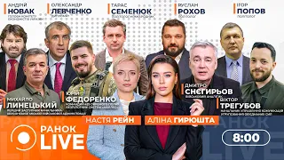 Зеленський анонсував чергові кадрові зміни — ефір Ранок.LIVE - 290x160