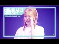 Download Lagu 아이즈원 (IZ*ONE) - 비밀의 시간 (Memory) [EYES ON ME] Concert Ver